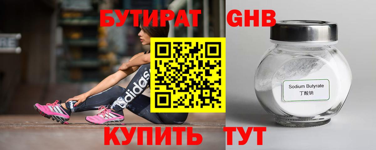 Острогожск  БУТИРАТ  Вход с VPN  БУТИРАТ BDO 