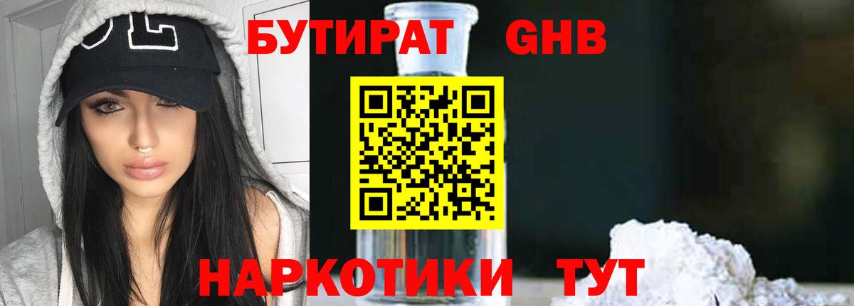 Бутират BDO Острогожск