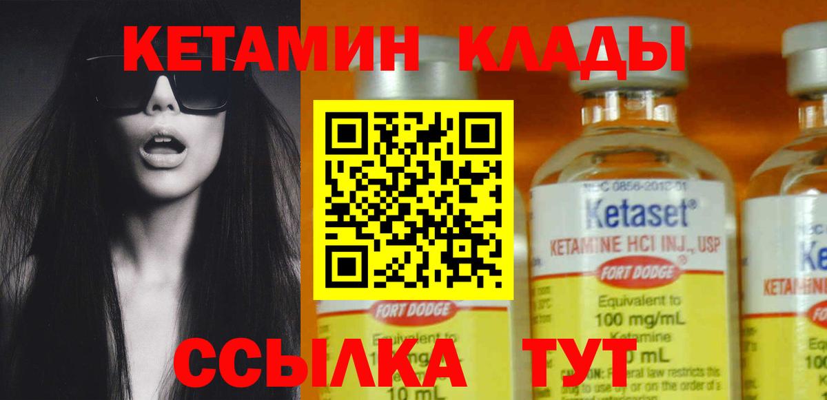 КЕТАМИН VHQ  Вход с VPN  Острогожск 
