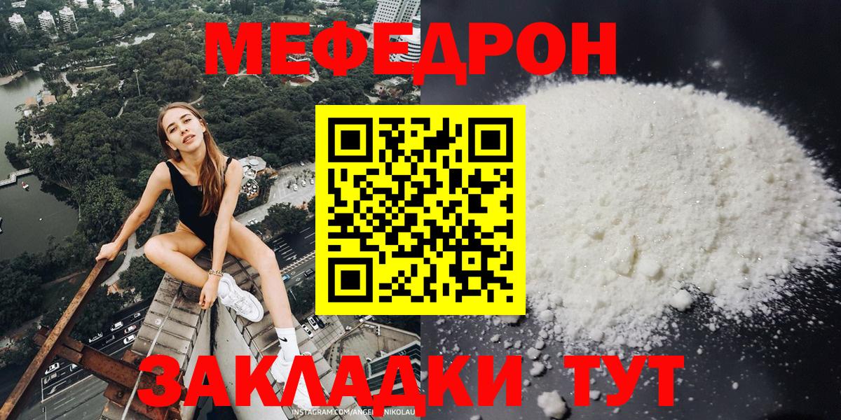 Острогожск  МЯУ-МЯУ  Меф  МЯУ-МЯУ мяу мяу  МЕФ 4 MMC  Вход с VPN 